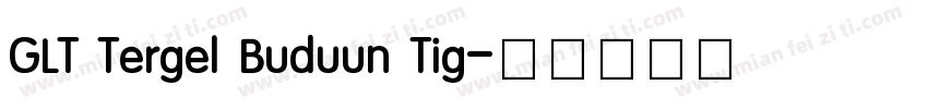 GLT Tergel Buduun Tig字体转换